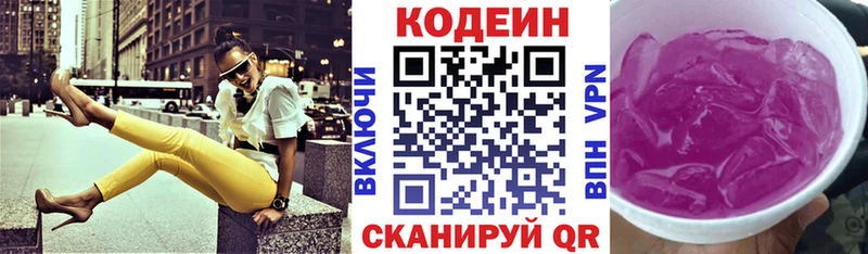 Кодеин Purple Drank  Сортавала 